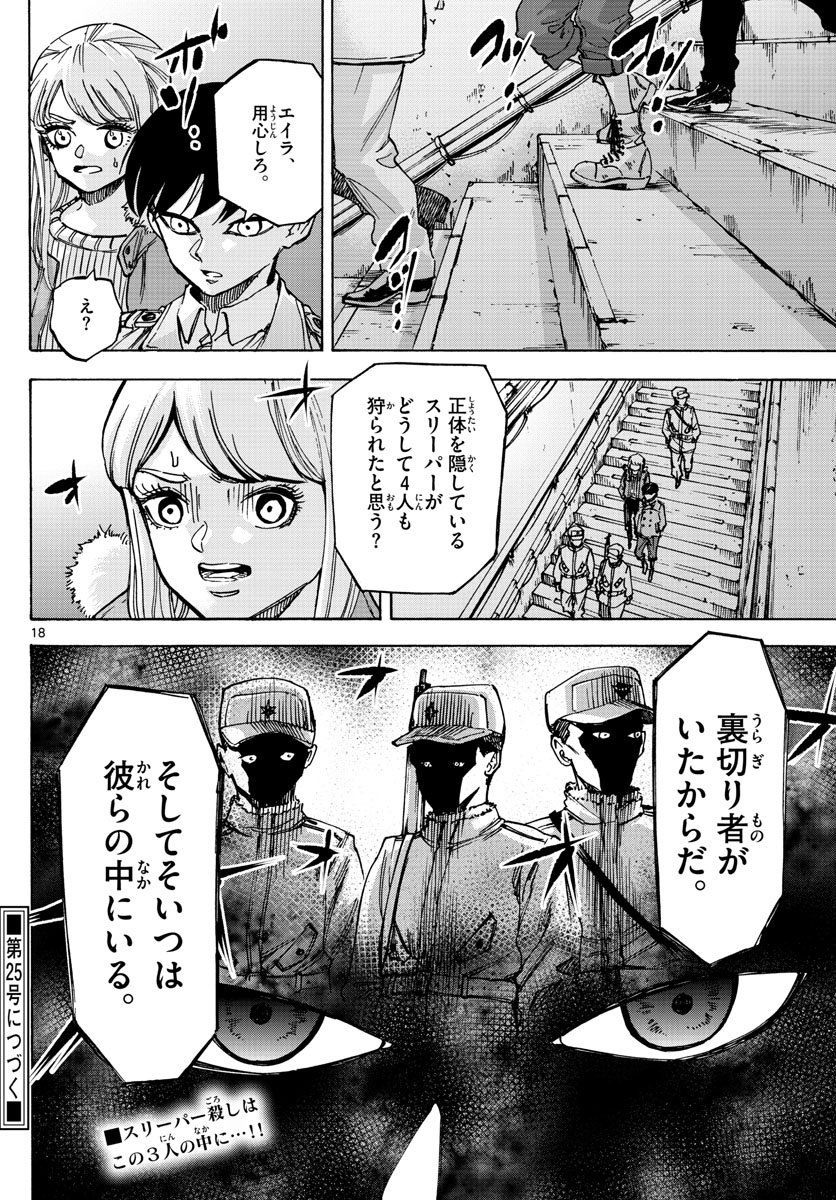 Tantei Xeno to 7-tsu no Satsujin Misshitsu Chapter 70 18ページ