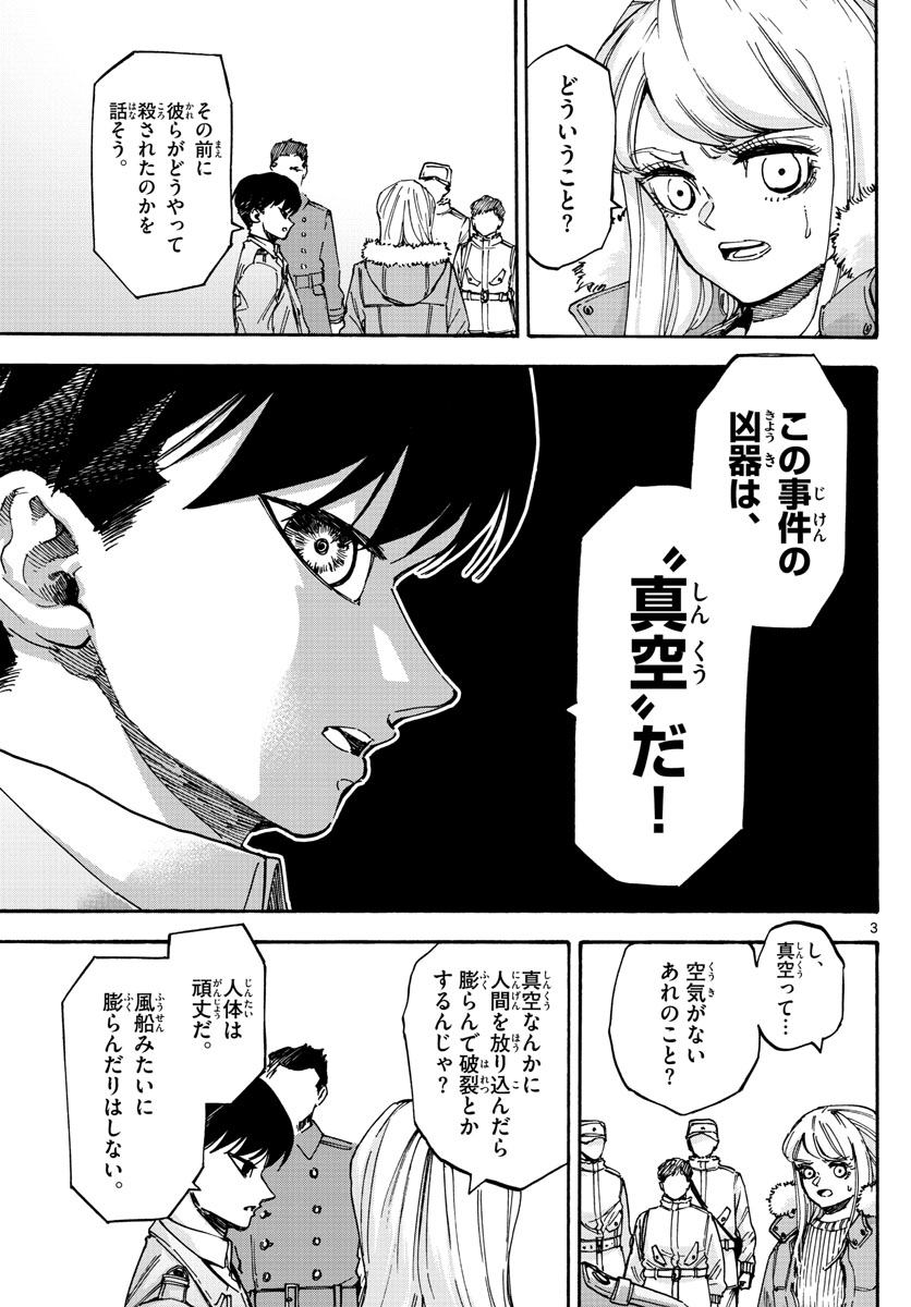 Tantei Xeno to 7-tsu no Satsujin Misshitsu Chapter 70 3ページ