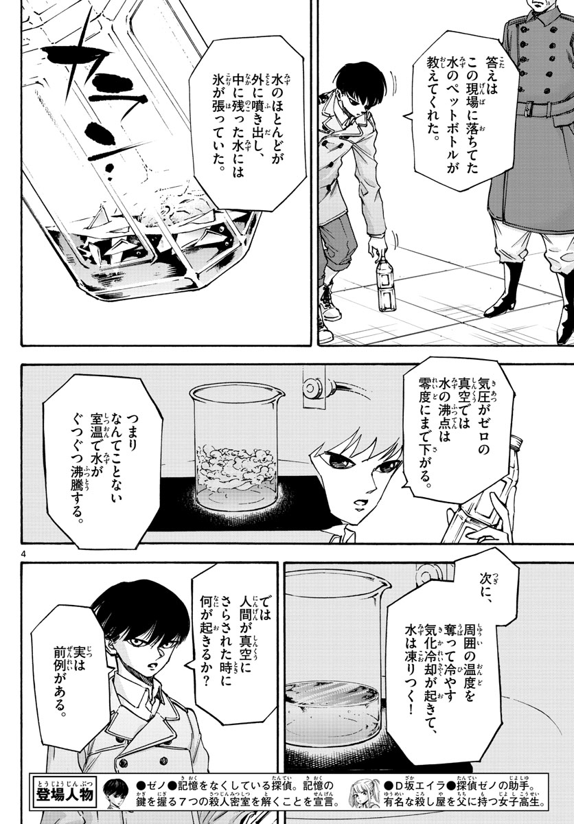 Tantei Xeno to 7-tsu no Satsujin Misshitsu Chapter 70 4ページ