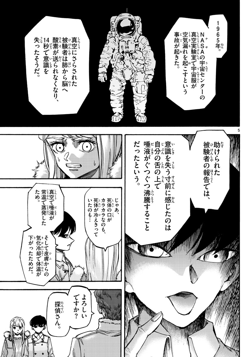 Tantei Xeno to 7-tsu no Satsujin Misshitsu Chapter 70 5ページ