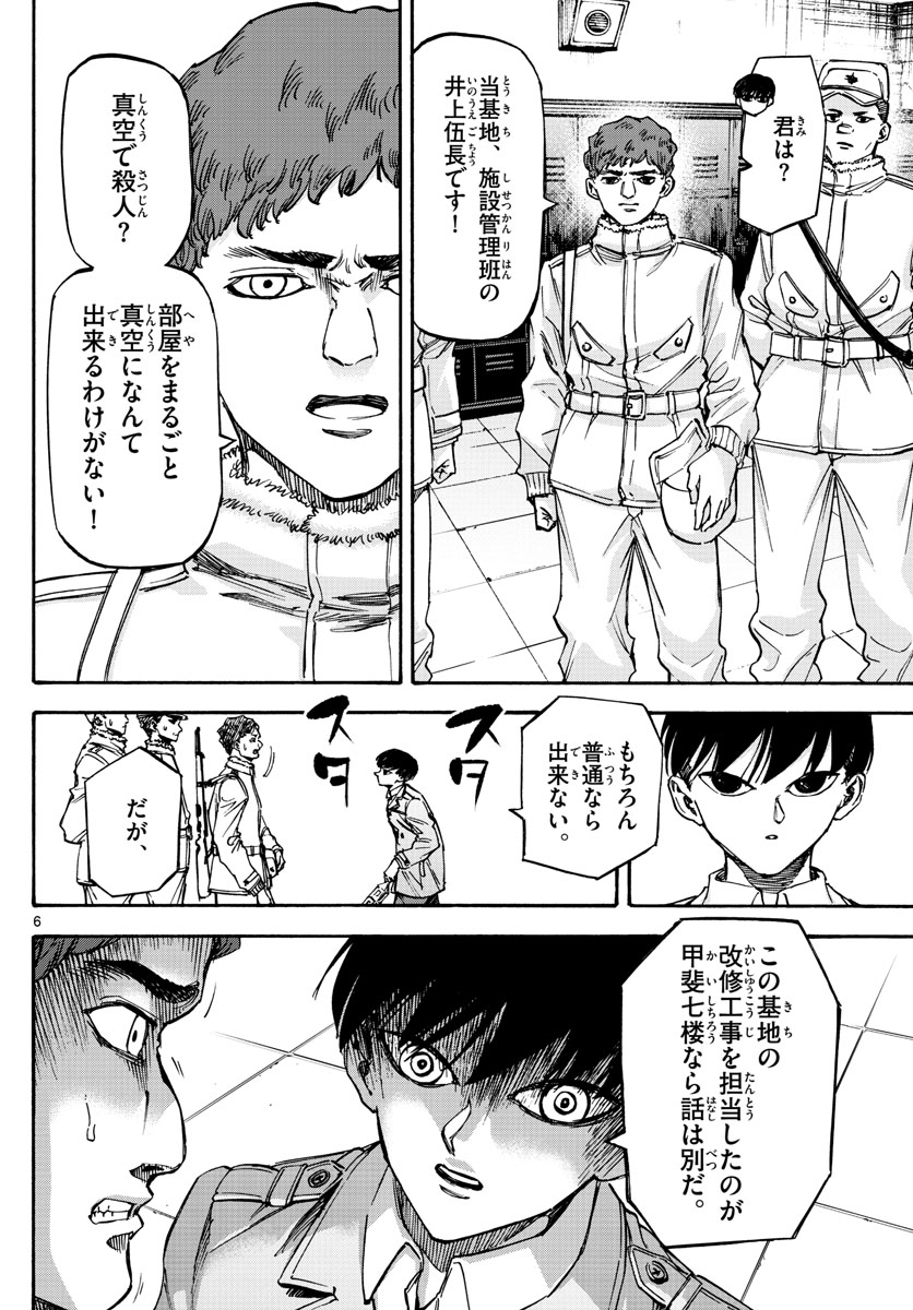 Tantei Xeno to 7-tsu no Satsujin Misshitsu Chapter 70 6ページ