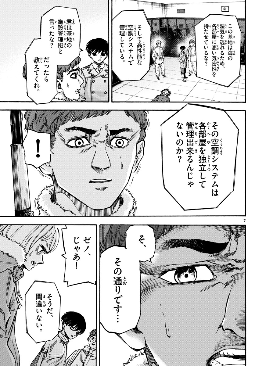 Tantei Xeno to 7-tsu no Satsujin Misshitsu Chapter 70 7ページ