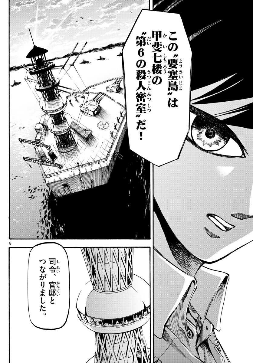 Tantei Xeno to 7-tsu no Satsujin Misshitsu Chapter 70 8ページ