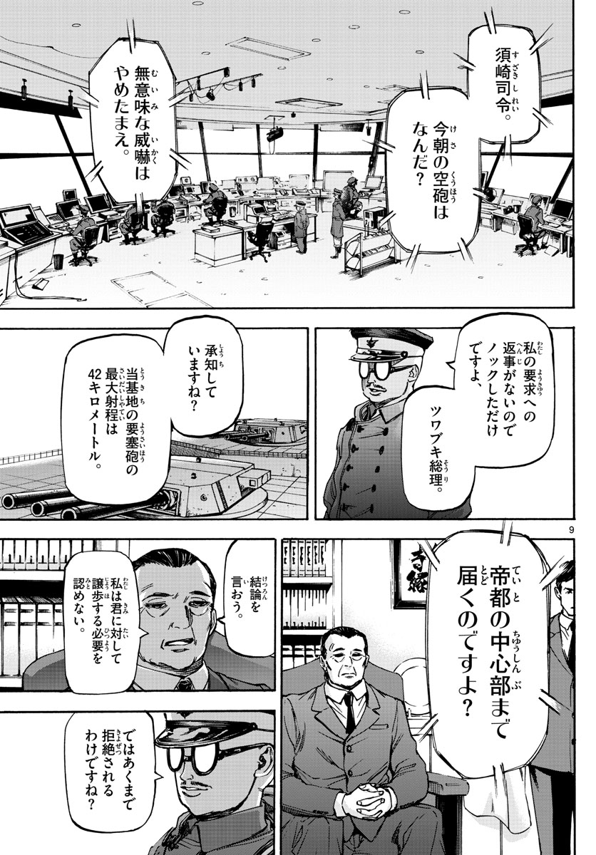Tantei Xeno to 7-tsu no Satsujin Misshitsu Chapter 70 9ページ