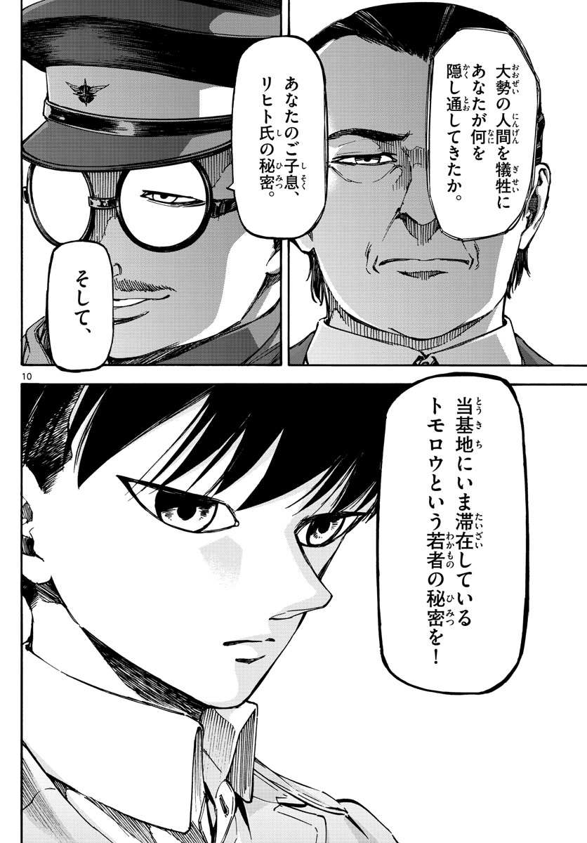 Tantei Xeno to 7-tsu no Satsujin Misshitsu Chapter 70 10ページ