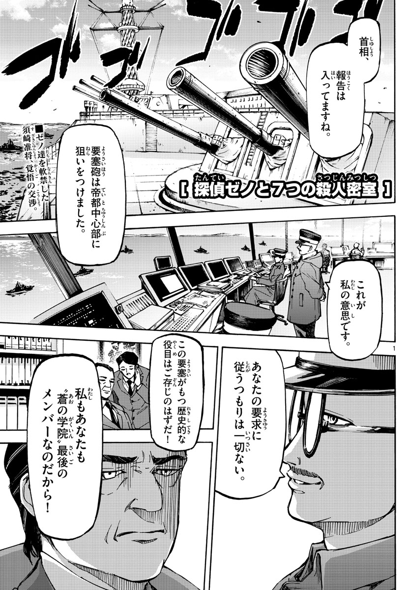 Tantei Xeno to 7-tsu no Satsujin Misshitsu Chapter 71 1ページ