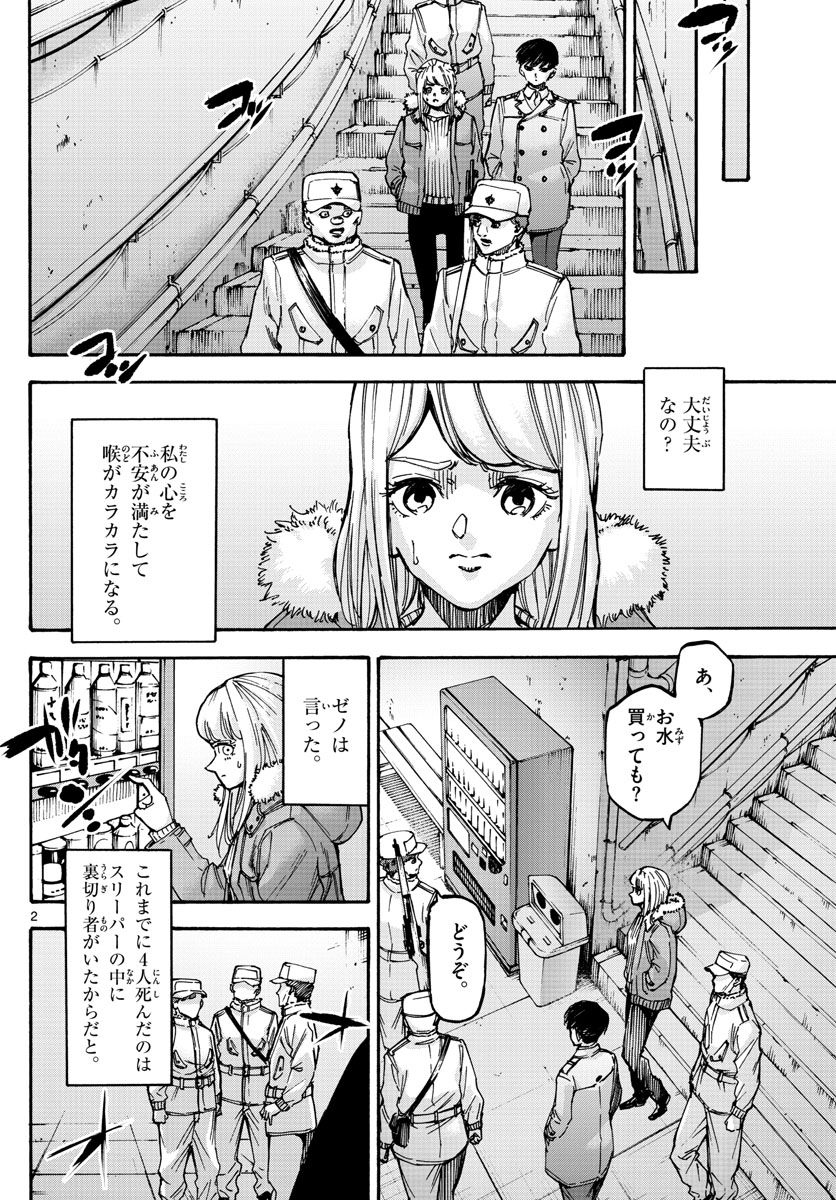 Tantei Xeno to 7-tsu no Satsujin Misshitsu Chapter 71 2ページ