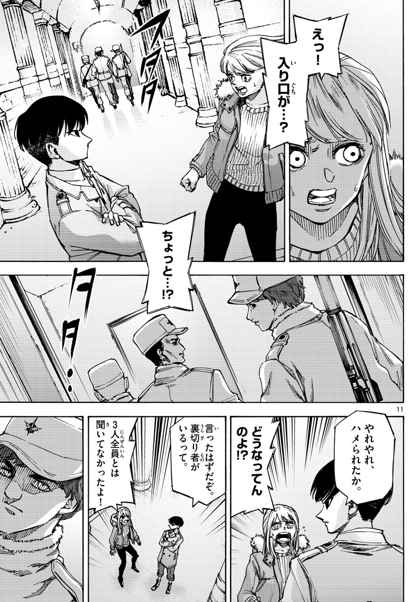 Tantei Xeno to 7-tsu no Satsujin Misshitsu Chapter 71 11ページ