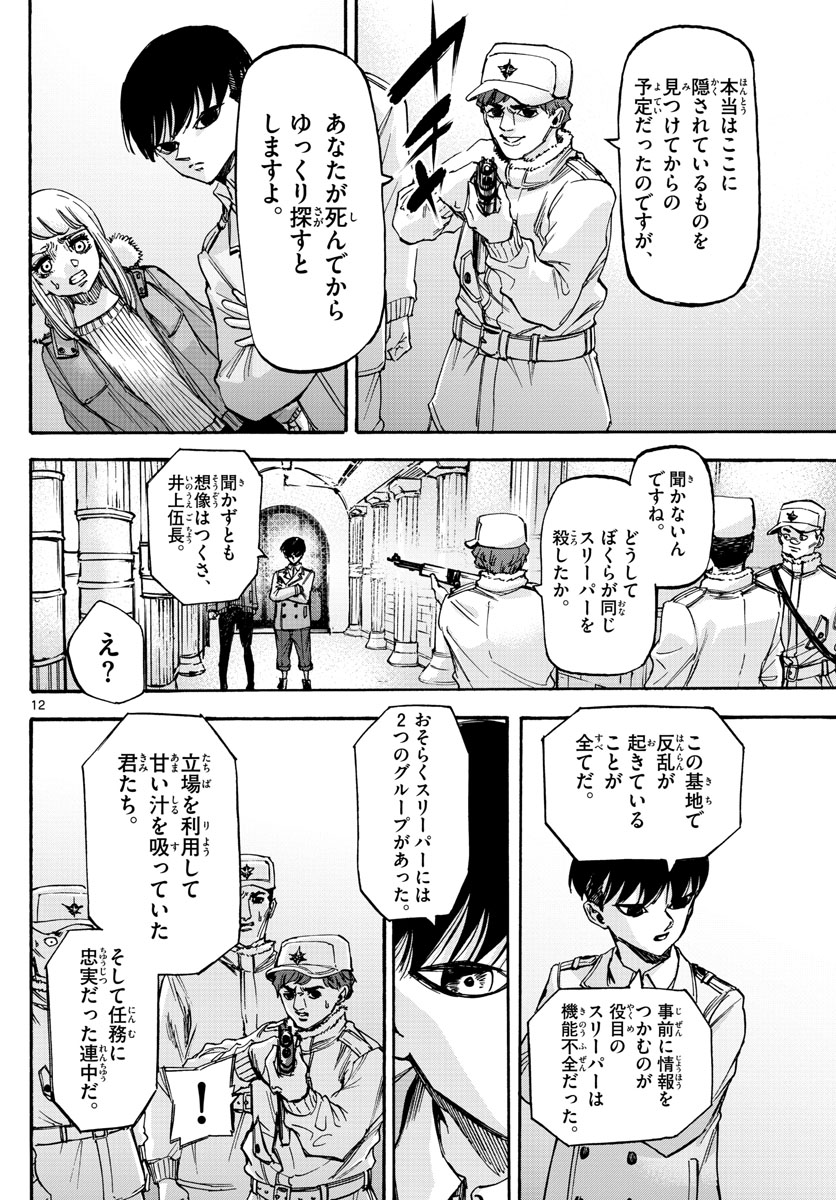 Tantei Xeno to 7-tsu no Satsujin Misshitsu Chapter 71 12ページ