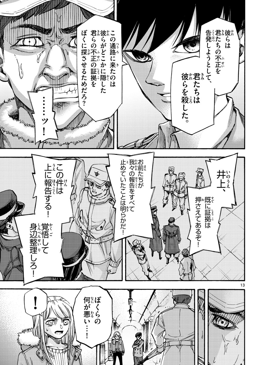 Tantei Xeno to 7-tsu no Satsujin Misshitsu Chapter 71 13ページ