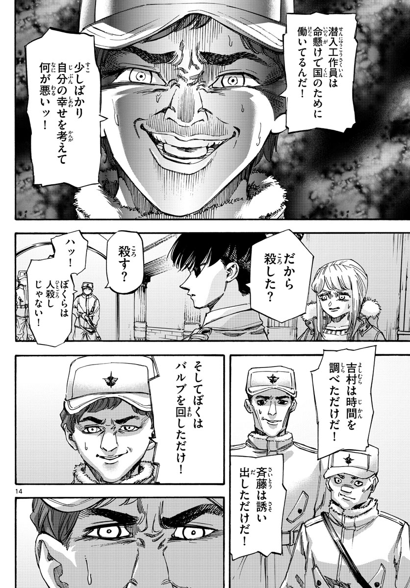 Tantei Xeno to 7-tsu no Satsujin Misshitsu Chapter 71 14ページ