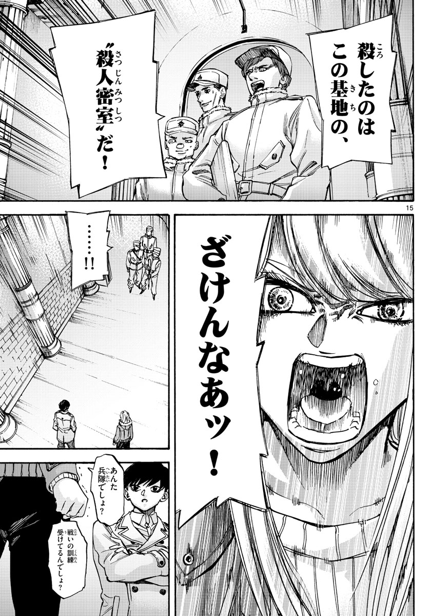 Tantei Xeno to 7-tsu no Satsujin Misshitsu Chapter 71 15ページ