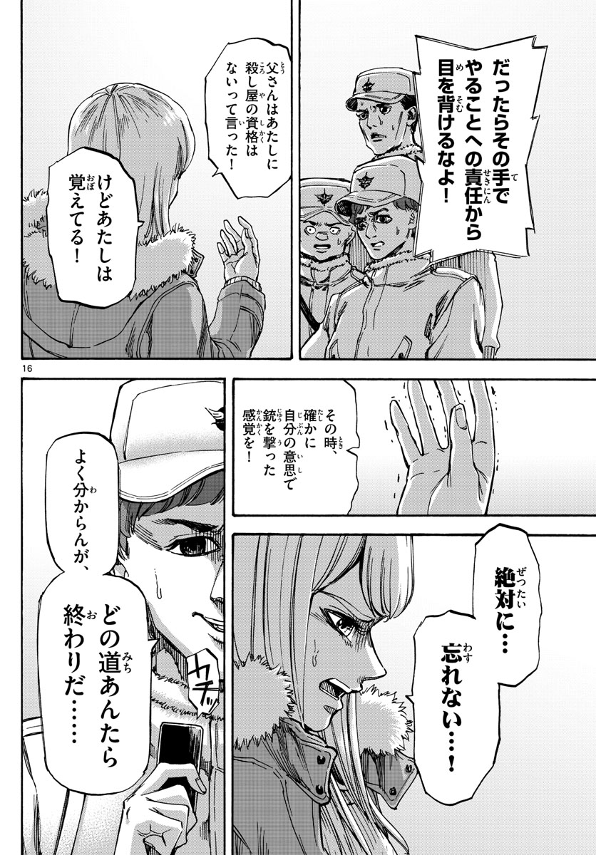 Tantei Xeno to 7-tsu no Satsujin Misshitsu Chapter 71 16ページ