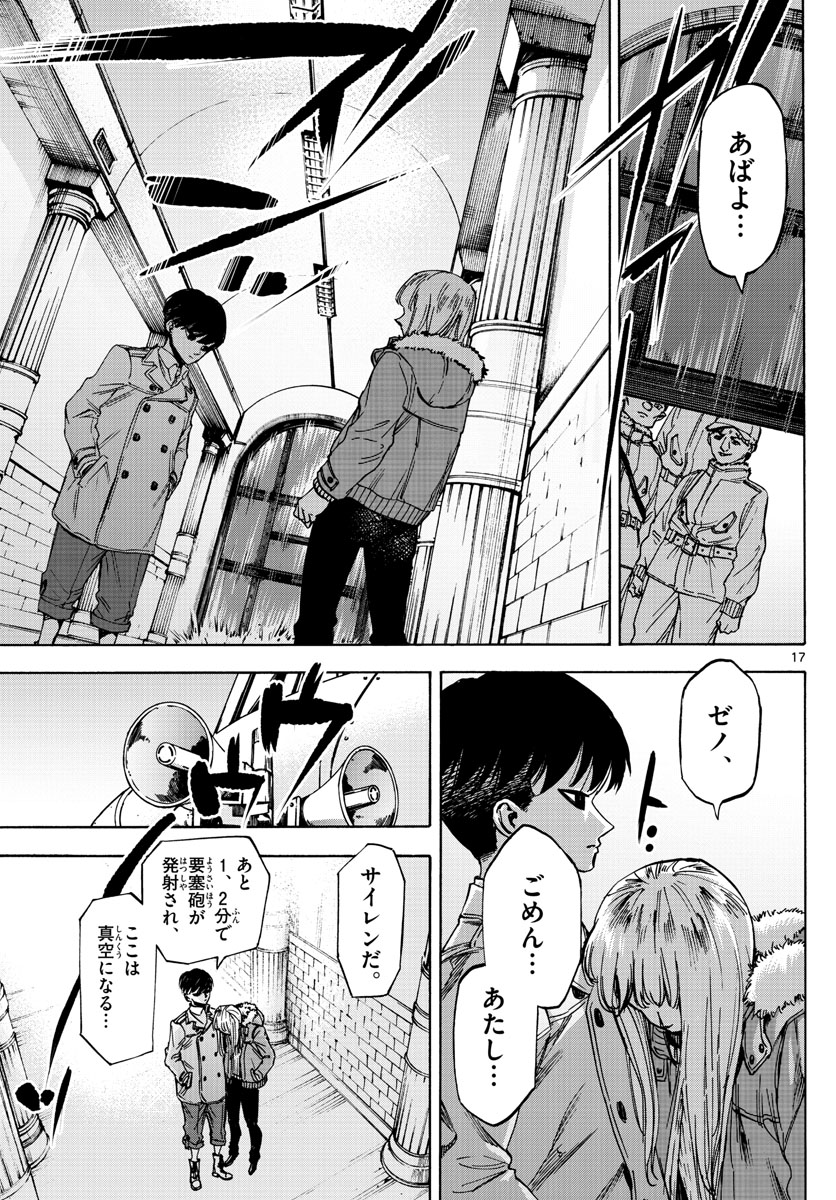 Tantei Xeno to 7-tsu no Satsujin Misshitsu Chapter 71 17ページ