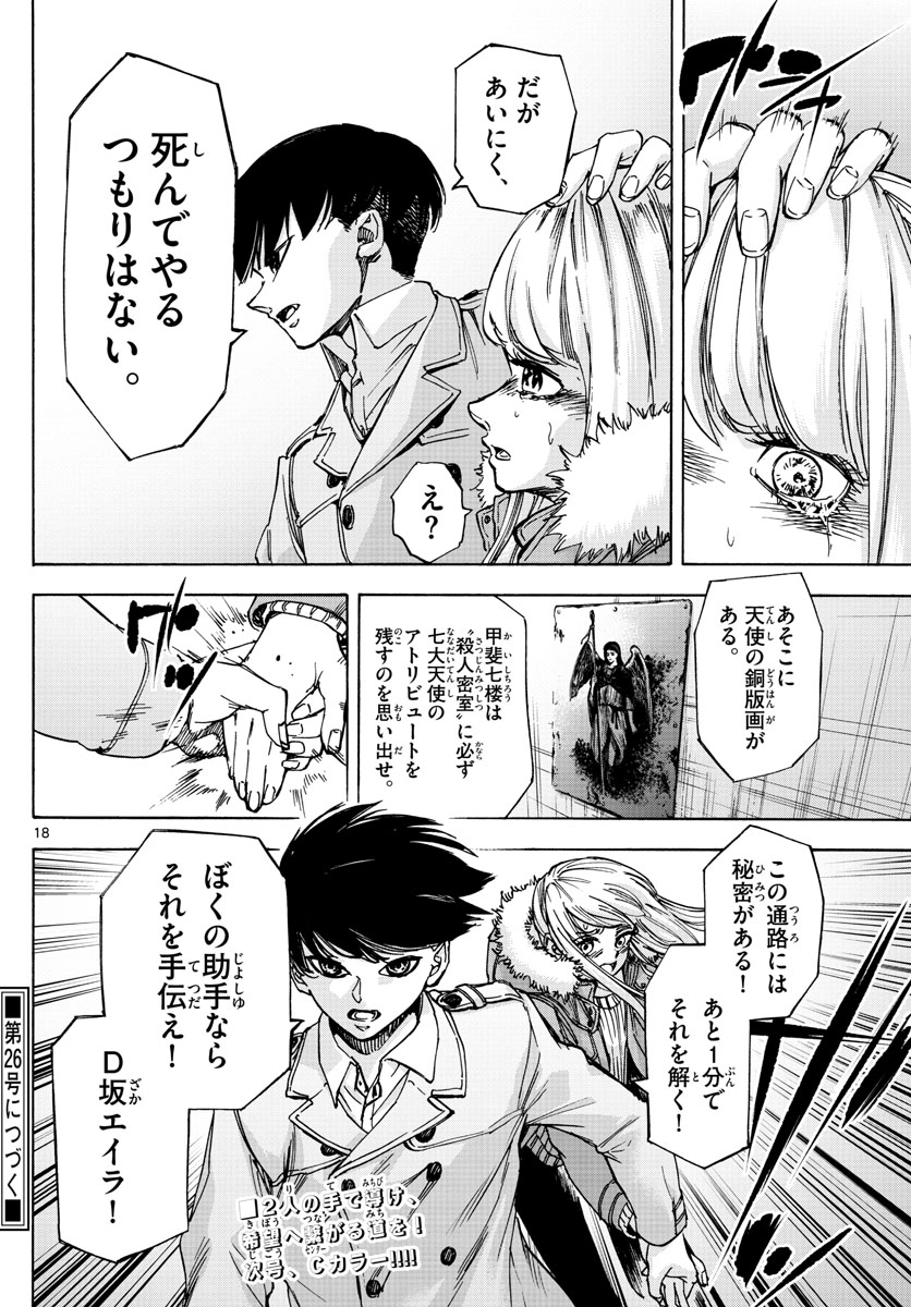 Tantei Xeno to 7-tsu no Satsujin Misshitsu Chapter 71 18ページ