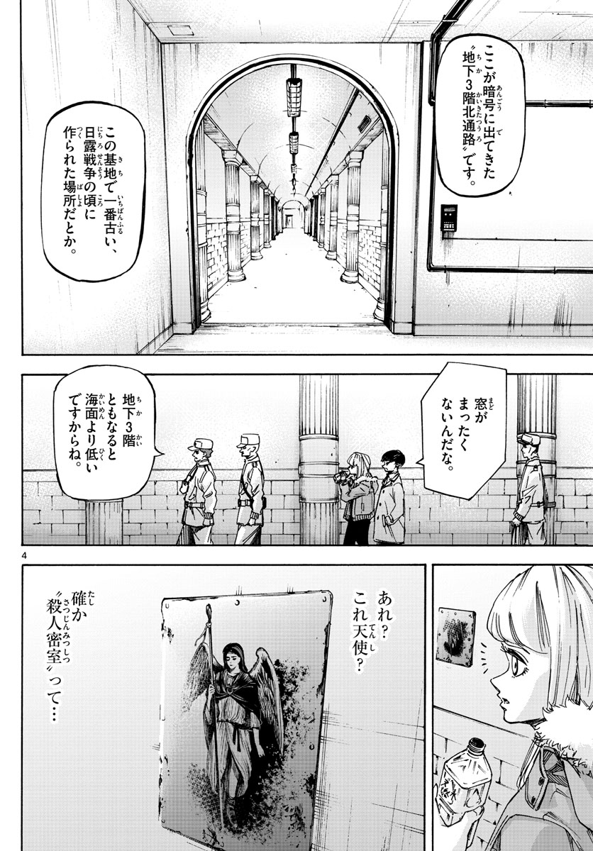 Tantei Xeno to 7-tsu no Satsujin Misshitsu Chapter 71 4ページ