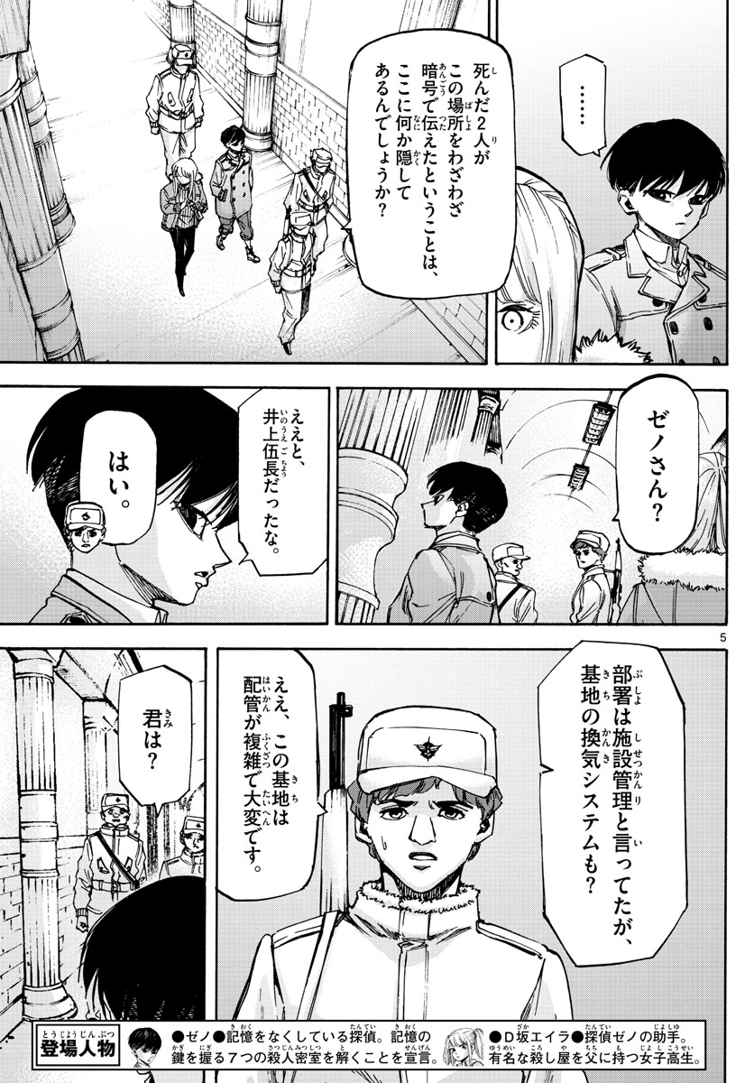 Tantei Xeno to 7-tsu no Satsujin Misshitsu Chapter 71 5ページ