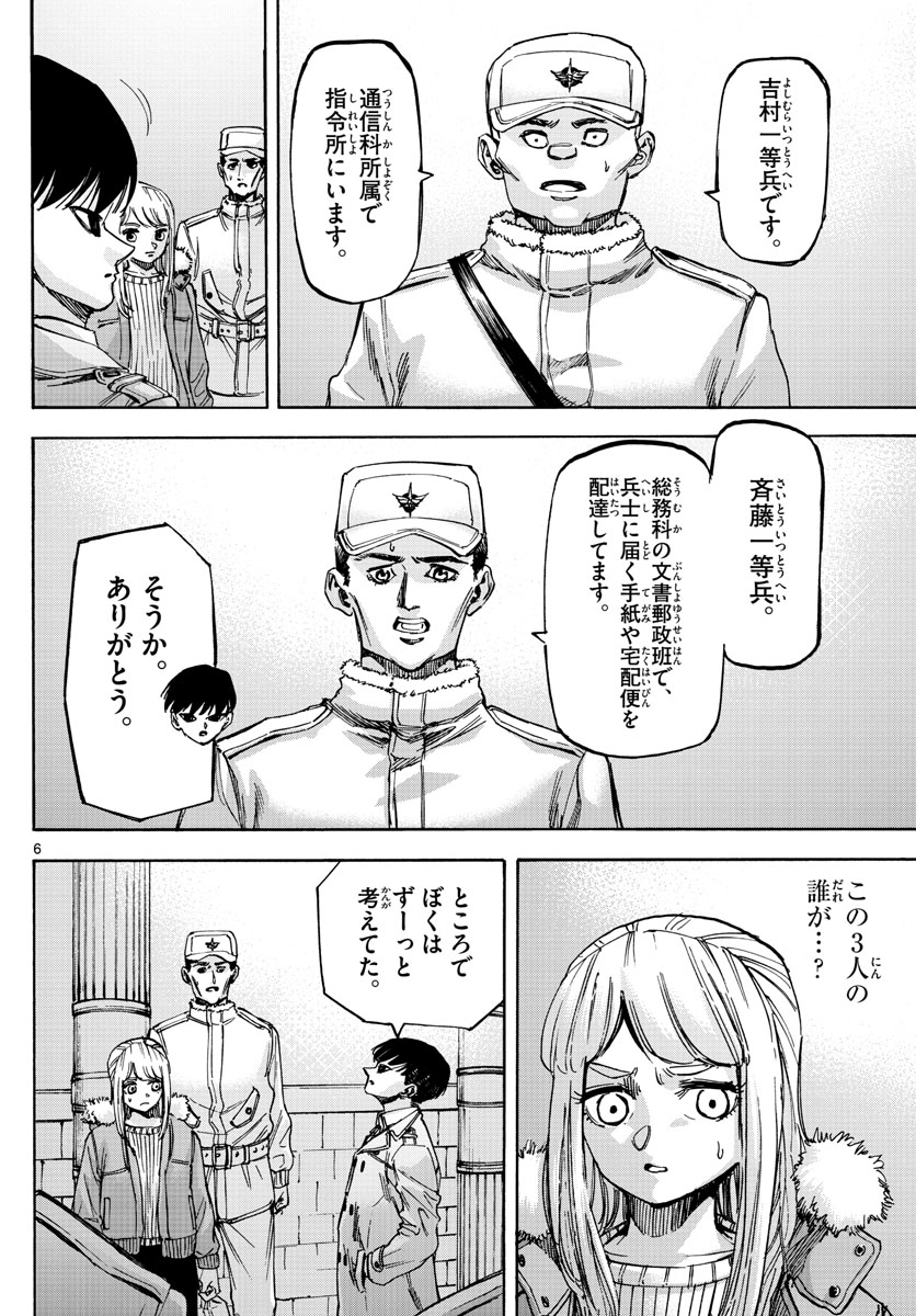 Tantei Xeno to 7-tsu no Satsujin Misshitsu Chapter 71 6ページ