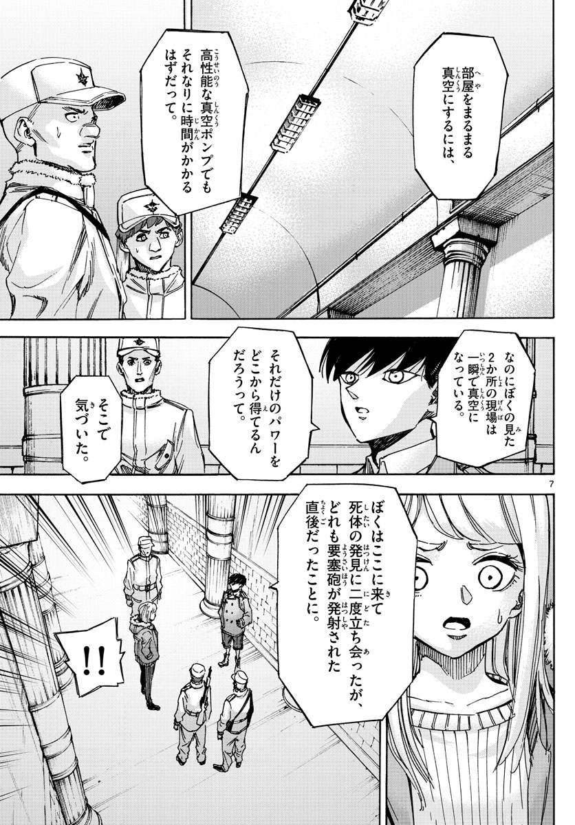 Tantei Xeno to 7-tsu no Satsujin Misshitsu Chapter 71 7ページ