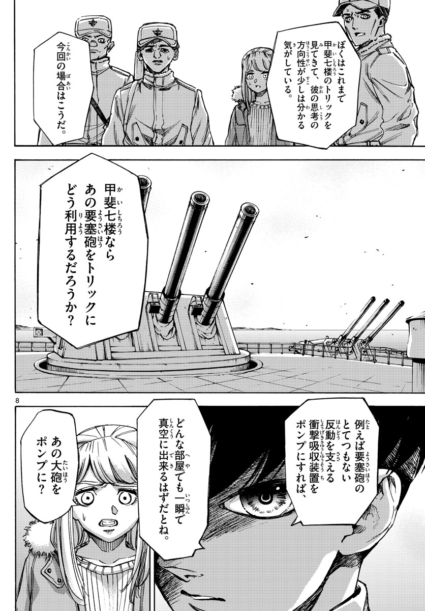 Tantei Xeno to 7-tsu no Satsujin Misshitsu Chapter 71 8ページ