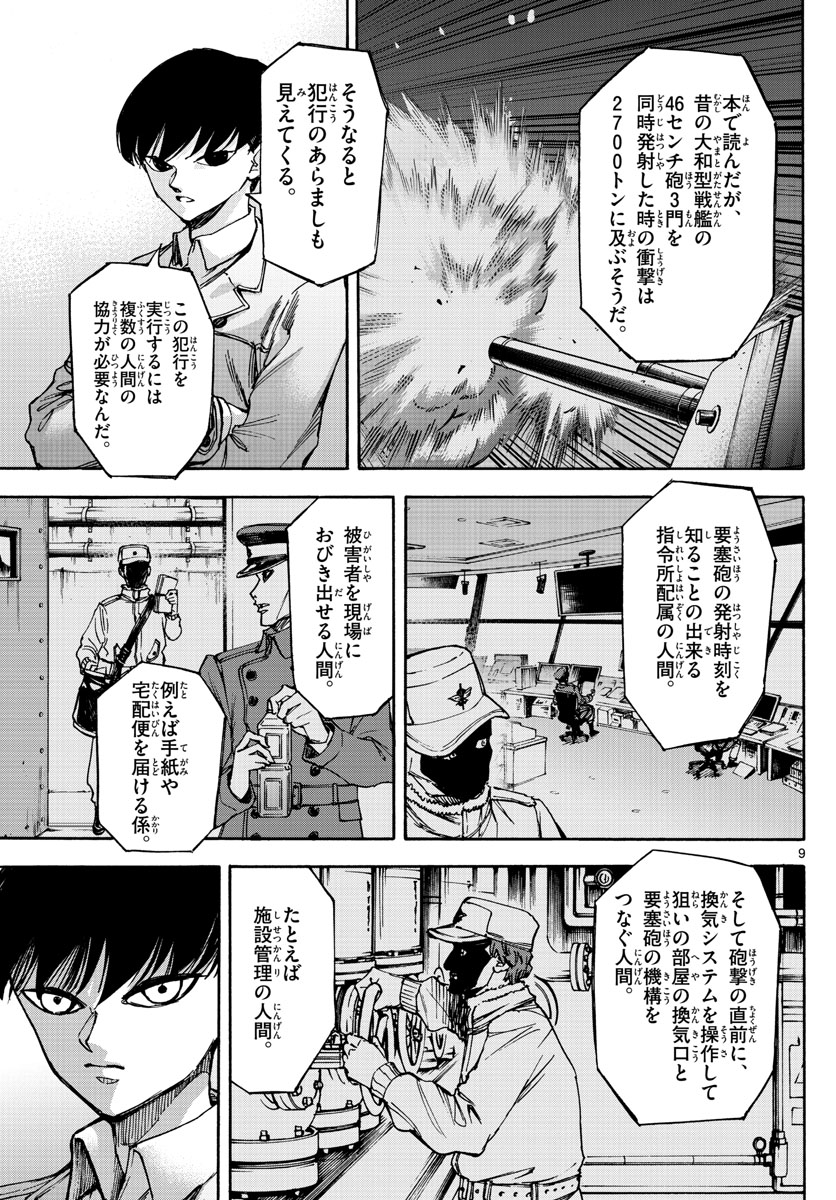 Tantei Xeno to 7-tsu no Satsujin Misshitsu Chapter 71 9ページ