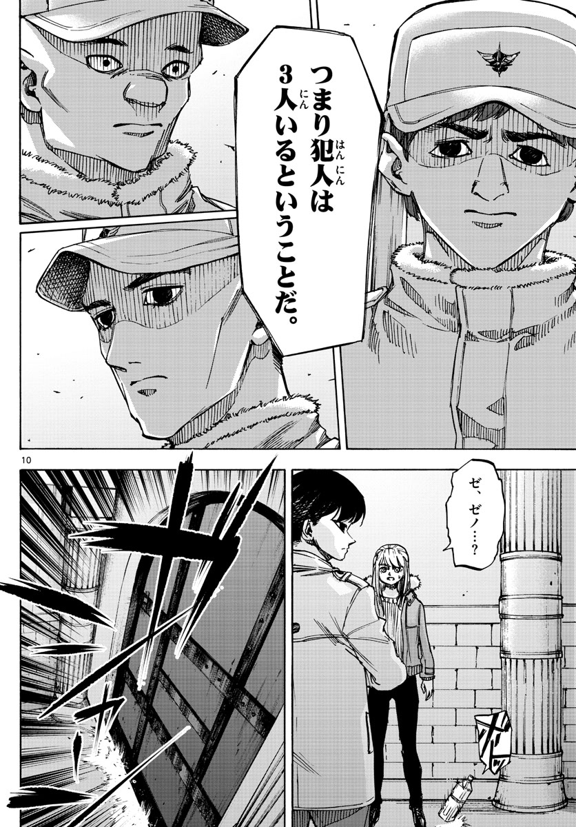 Tantei Xeno to 7-tsu no Satsujin Misshitsu Chapter 71 10ページ