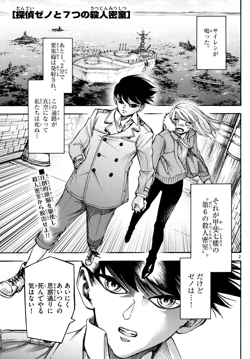 Tantei Xeno to 7-tsu no Satsujin Misshitsu Chapter 72 2ページ