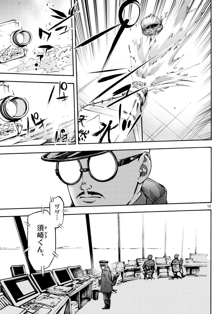 Tantei Xeno to 7-tsu no Satsujin Misshitsu Chapter 72 12ページ