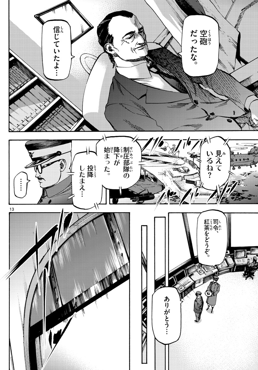 Tantei Xeno to 7-tsu no Satsujin Misshitsu Chapter 72 13ページ