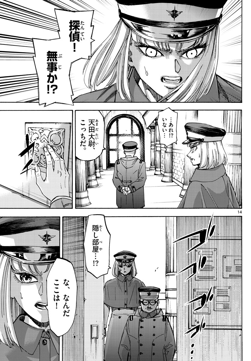 Tantei Xeno to 7-tsu no Satsujin Misshitsu Chapter 72 14ページ
