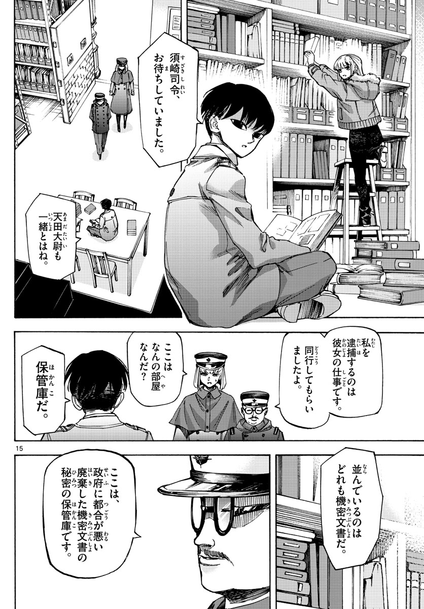 Tantei Xeno to 7-tsu no Satsujin Misshitsu Chapter 72 15ページ