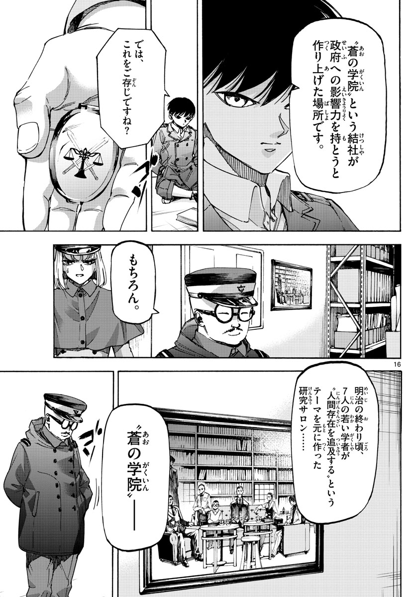 Tantei Xeno to 7-tsu no Satsujin Misshitsu Chapter 72 16ページ