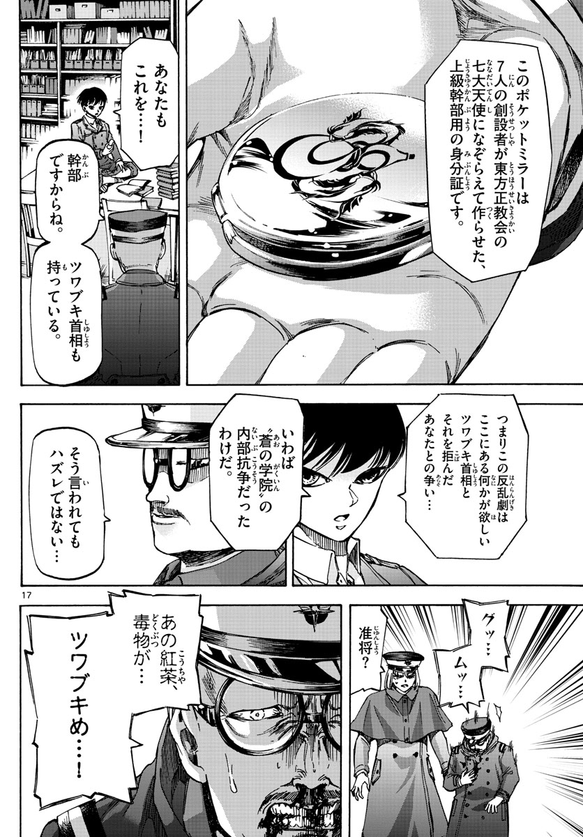 Tantei Xeno to 7-tsu no Satsujin Misshitsu Chapter 72 17ページ