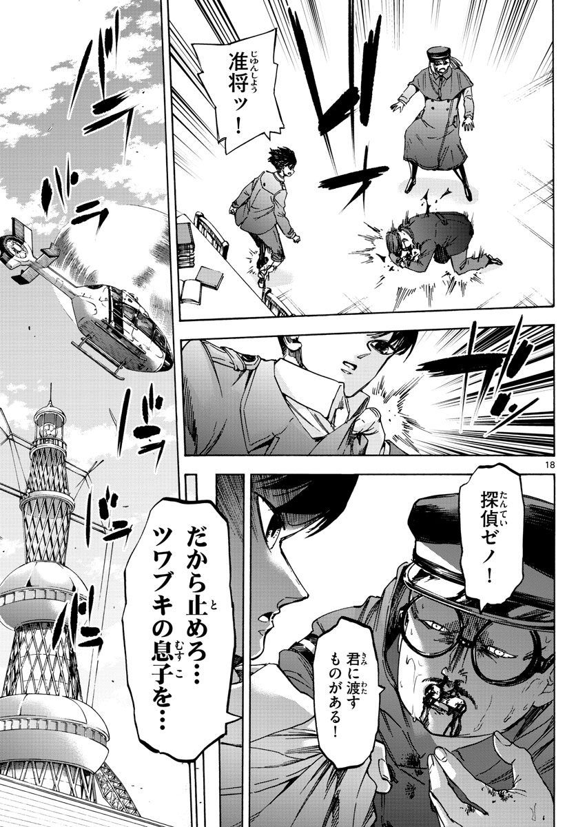 Tantei Xeno to 7-tsu no Satsujin Misshitsu Chapter 72 18ページ