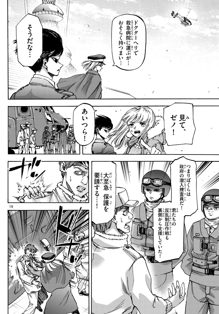Tantei Xeno to 7-tsu no Satsujin Misshitsu Chapter 72 19ページ