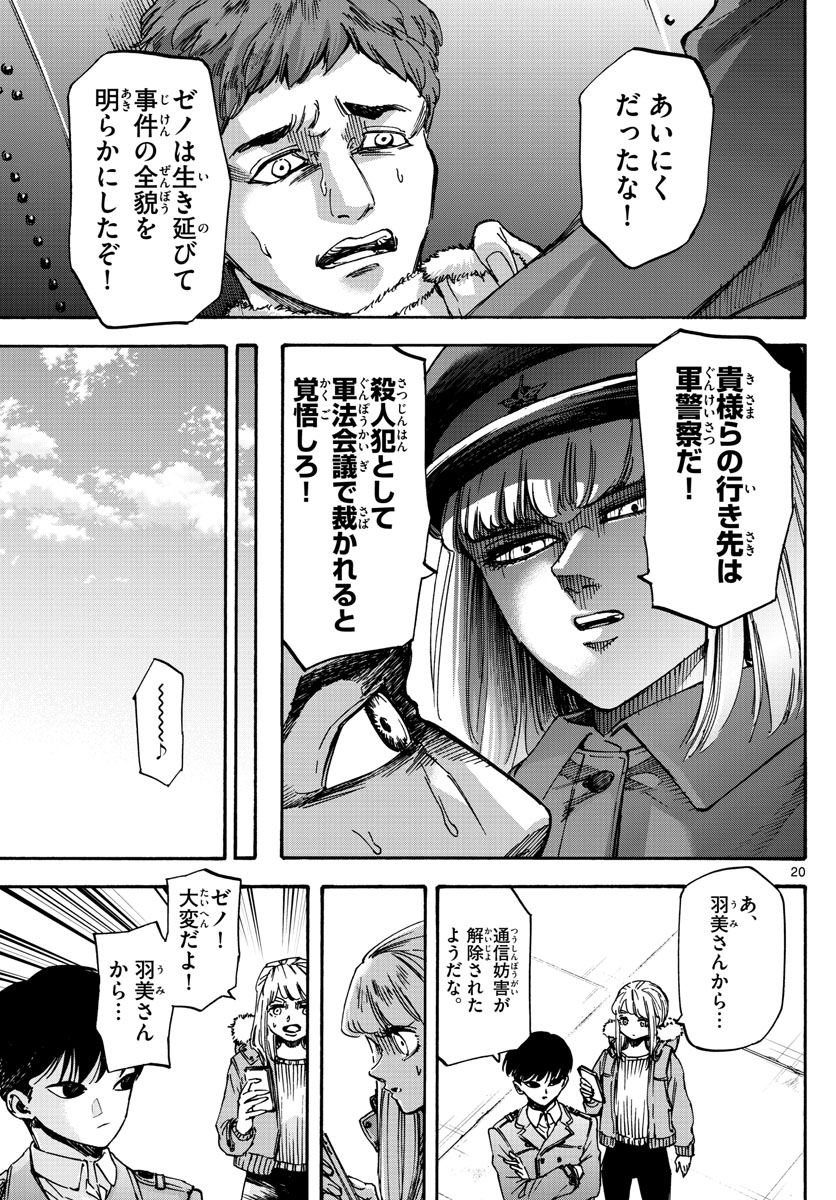 Tantei Xeno to 7-tsu no Satsujin Misshitsu Chapter 72 20ページ