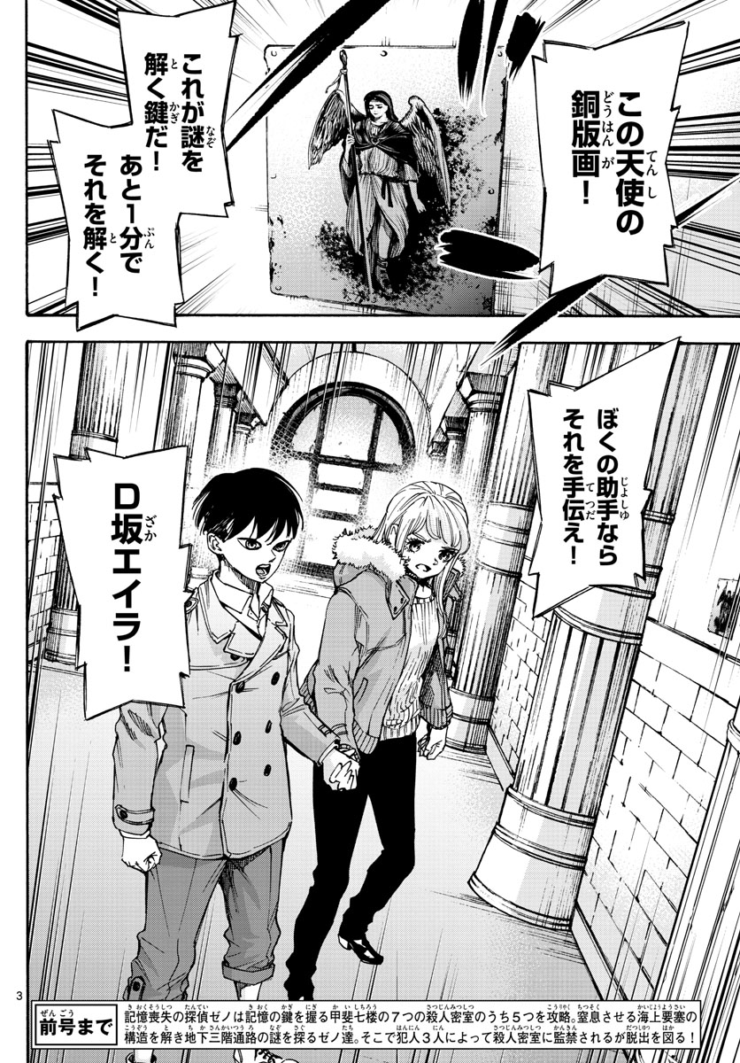 Tantei Xeno to 7-tsu no Satsujin Misshitsu Chapter 72 3ページ