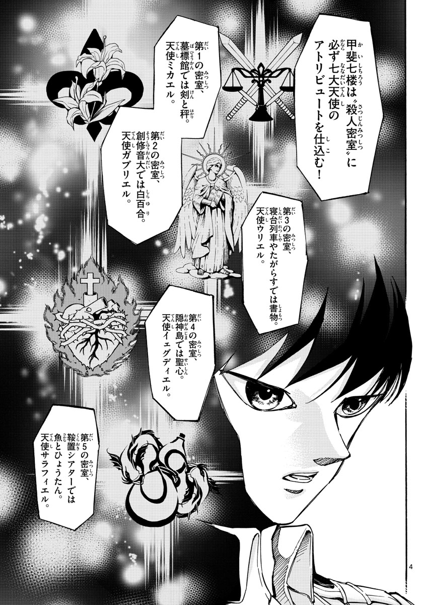 Tantei Xeno to 7-tsu no Satsujin Misshitsu Chapter 72 4ページ