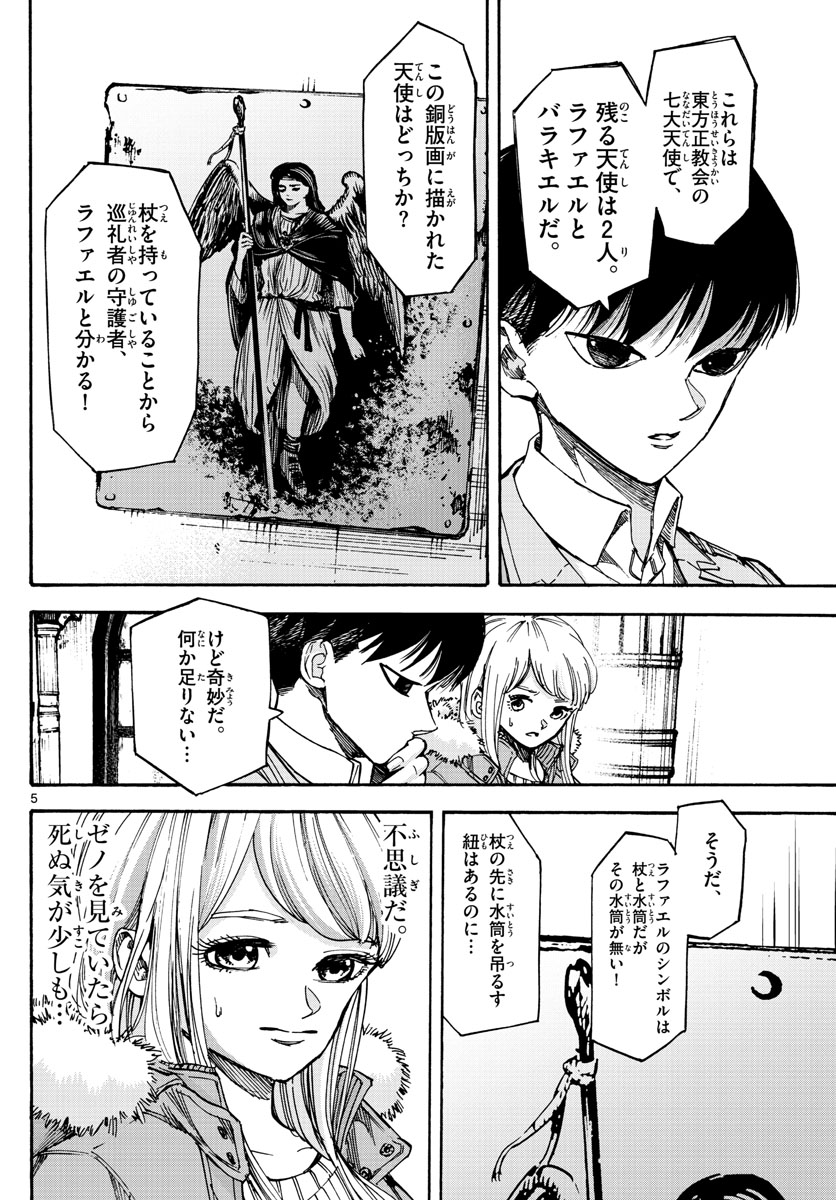 Tantei Xeno to 7-tsu no Satsujin Misshitsu Chapter 72 5ページ