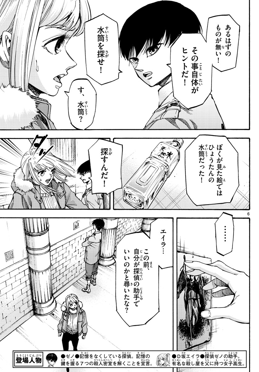 Tantei Xeno to 7-tsu no Satsujin Misshitsu Chapter 72 6ページ