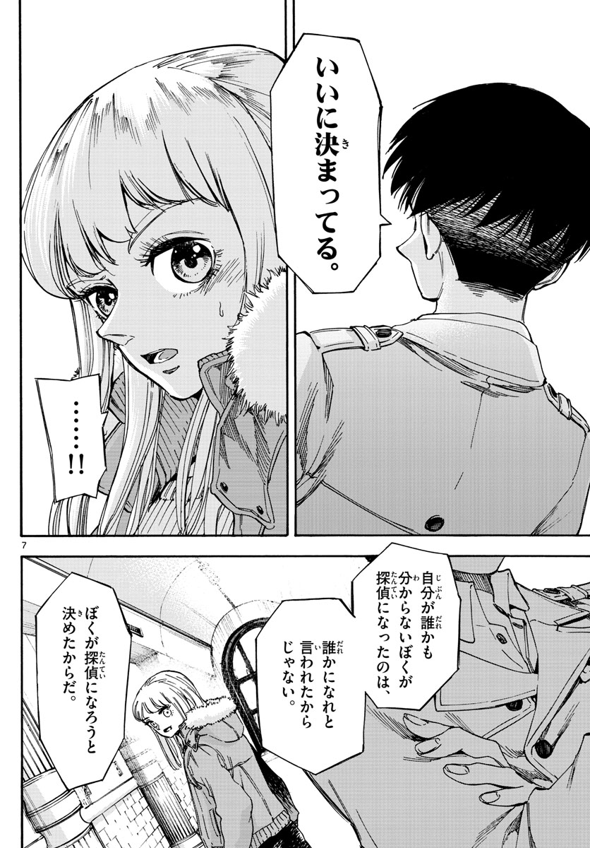 Tantei Xeno to 7-tsu no Satsujin Misshitsu Chapter 72 7ページ