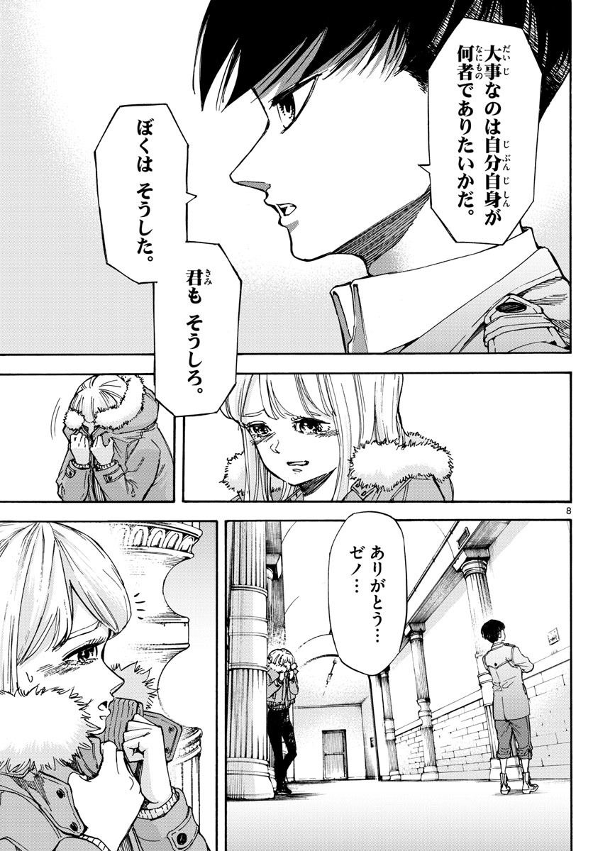 Tantei Xeno to 7-tsu no Satsujin Misshitsu Chapter 72 8ページ