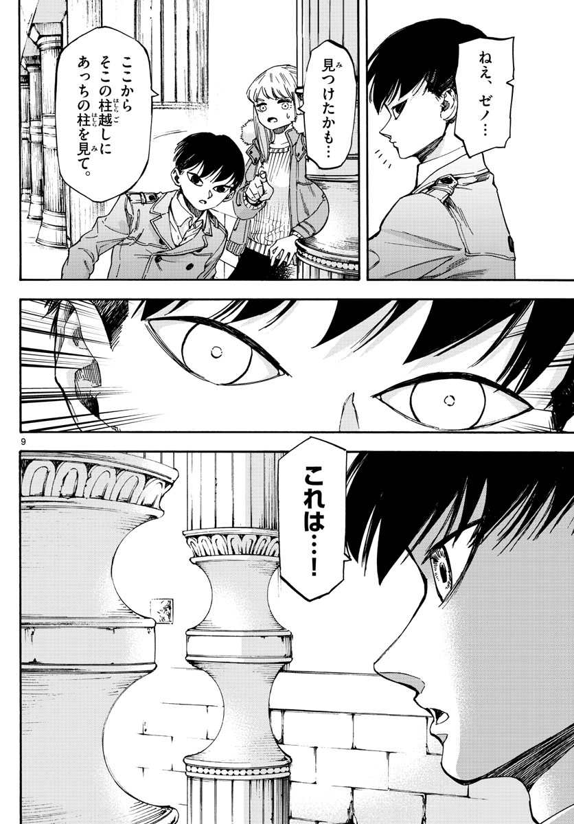 Tantei Xeno to 7-tsu no Satsujin Misshitsu Chapter 72 9ページ