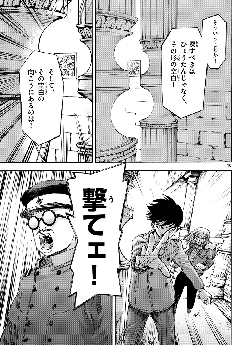 Tantei Xeno to 7-tsu no Satsujin Misshitsu Chapter 72 10ページ