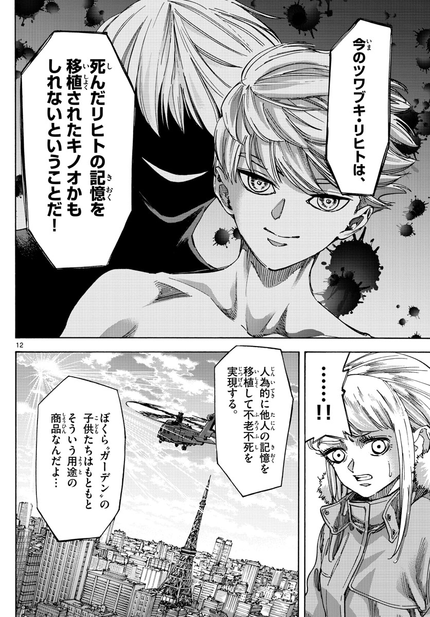 Tantei Xeno to 7-tsu no Satsujin Misshitsu Chapter 73 12ページ