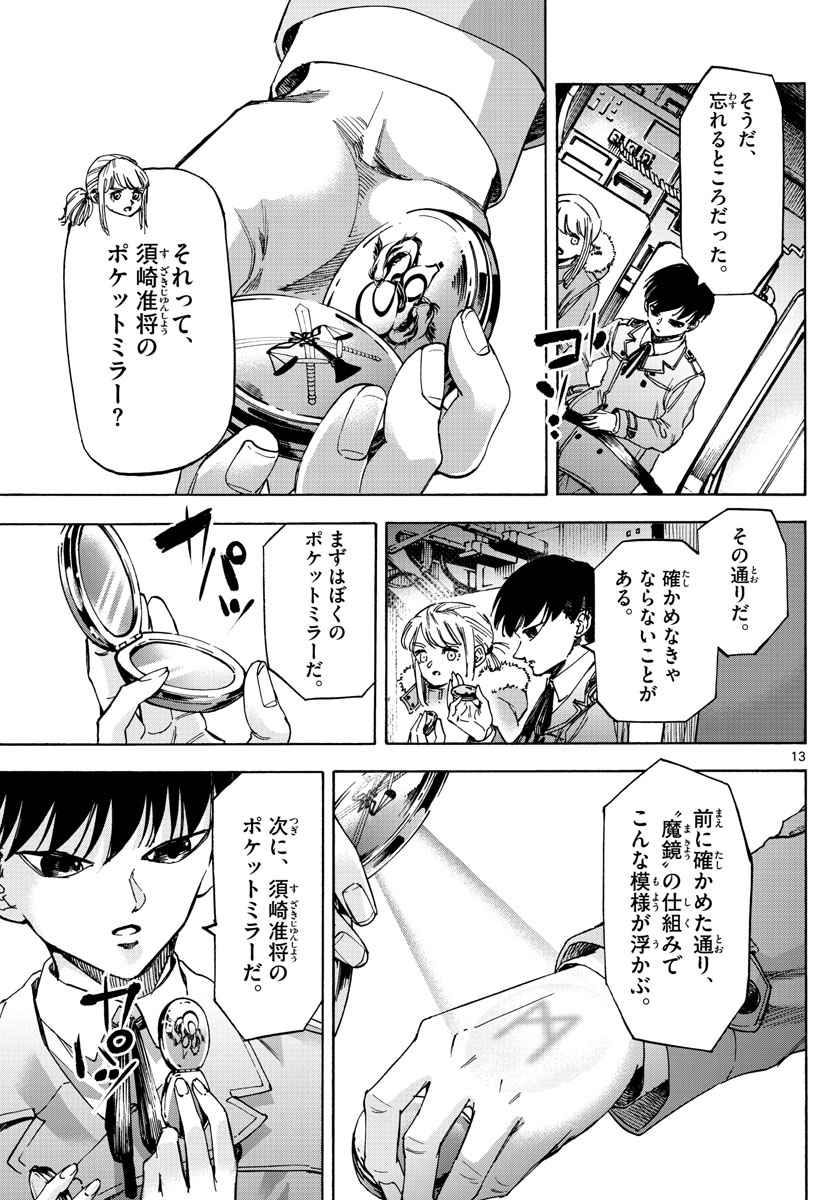 Tantei Xeno to 7-tsu no Satsujin Misshitsu Chapter 73 13ページ