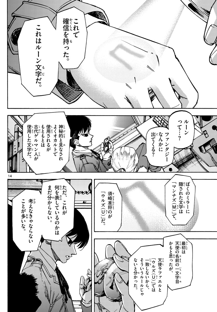 Tantei Xeno to 7-tsu no Satsujin Misshitsu Chapter 73 14ページ