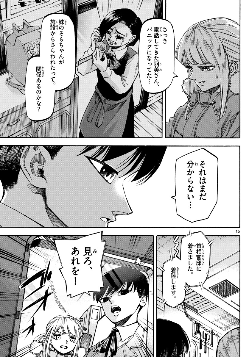 Tantei Xeno to 7-tsu no Satsujin Misshitsu Chapter 73 15ページ