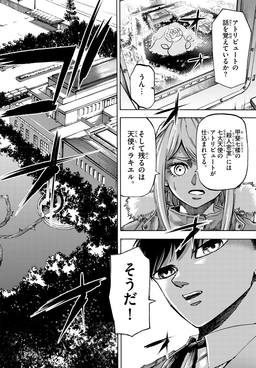 Tantei Xeno to 7-tsu no Satsujin Misshitsu Chapter 73 16ページ