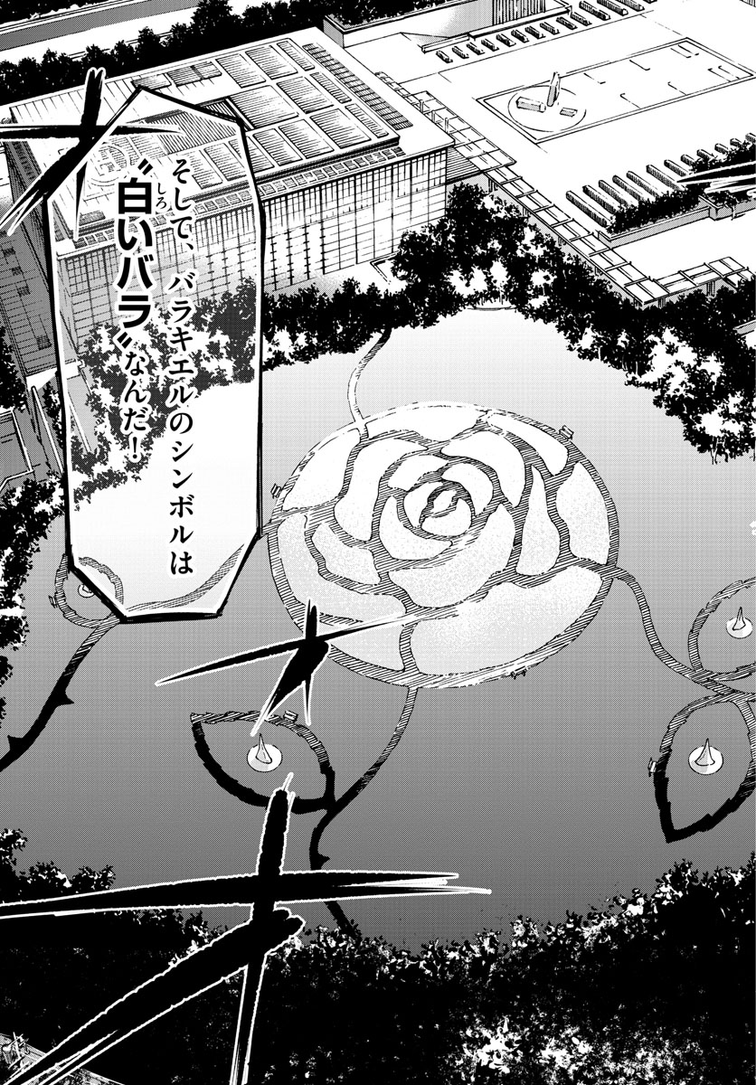 Tantei Xeno to 7-tsu no Satsujin Misshitsu Chapter 73 17ページ